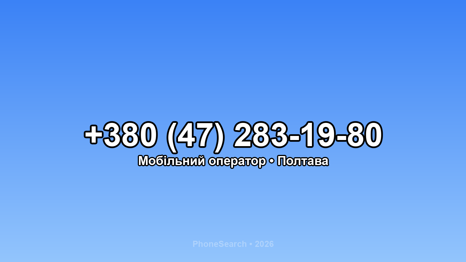 Номер +380 (47) 283-19-80 - вариант 2