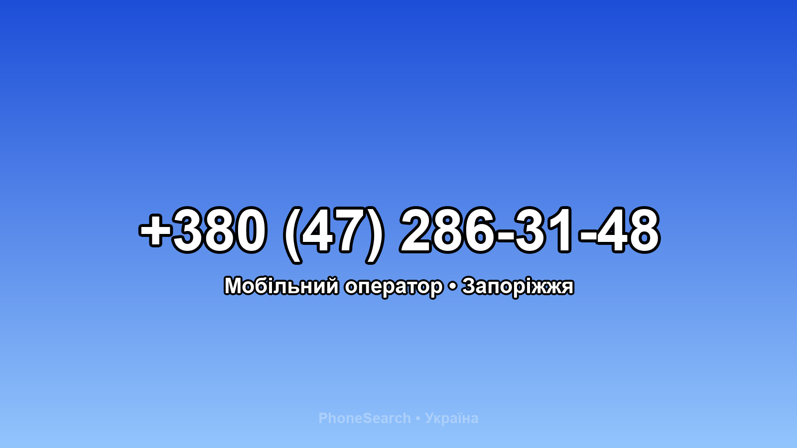 Номер +380 (47) 286-31-48 - вариант 2