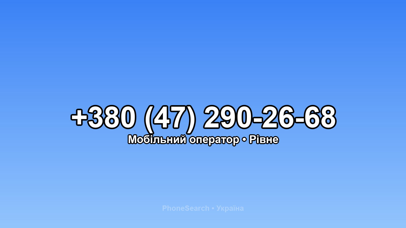 Номер +380 (47) 290-26-68 - вариант 1