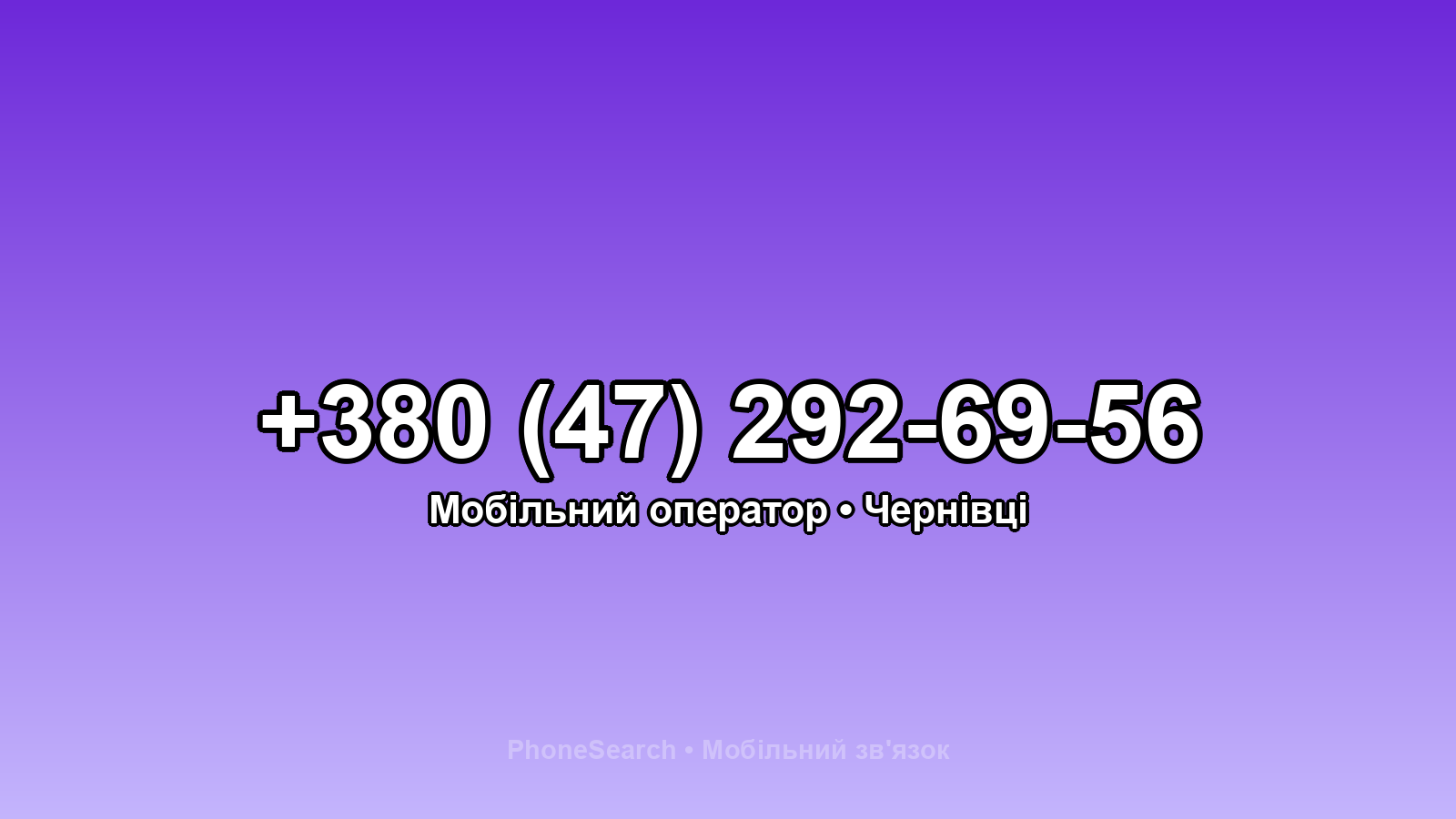 Номер +380 (47) 292-69-56 - вариант 1