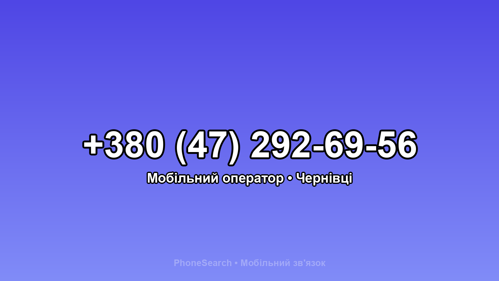 Номер +380 (47) 292-69-56 - вариант 2