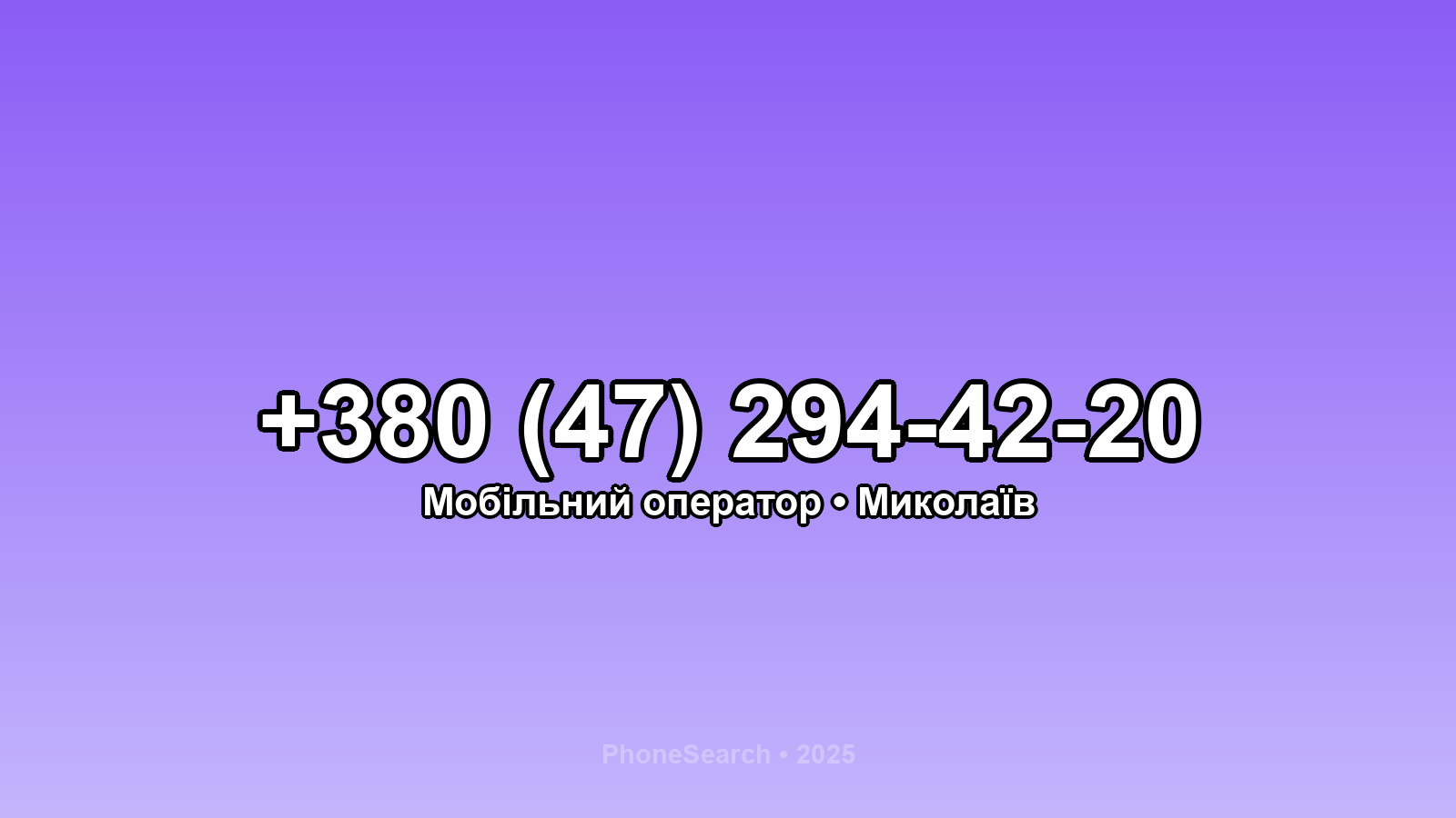 Номер +380 (47) 294-42-20 - вариант 1