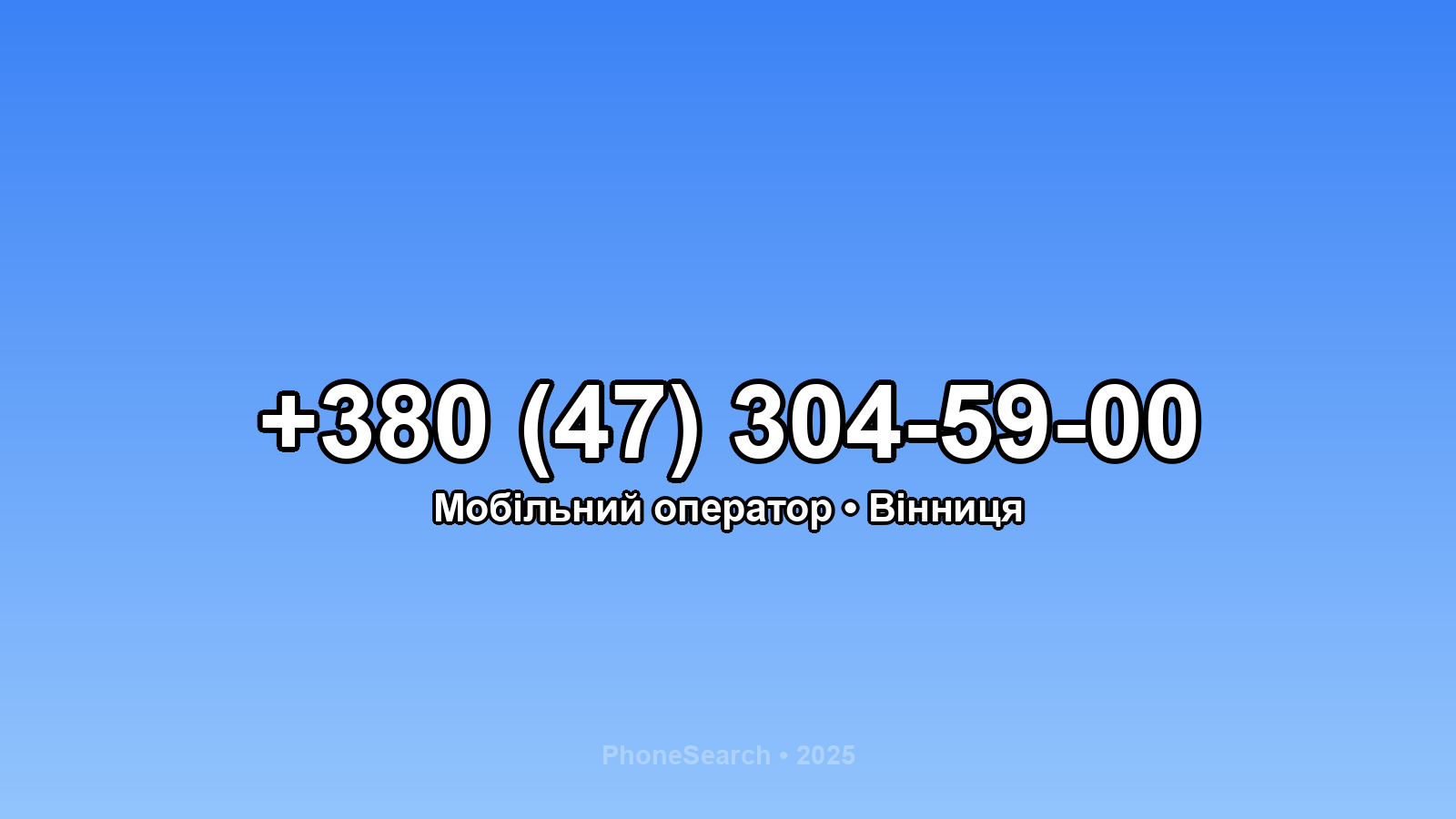 Номер +380 (47) 304-59-00 - вариант 1