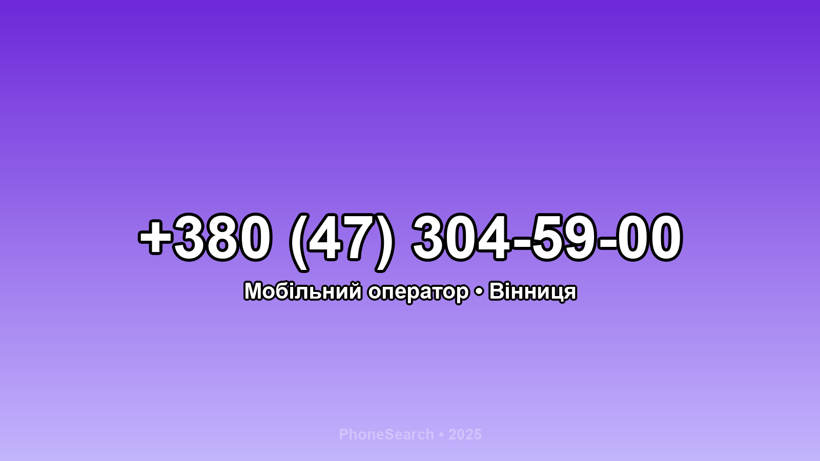 Номер +380 (47) 304-59-00 - вариант 2