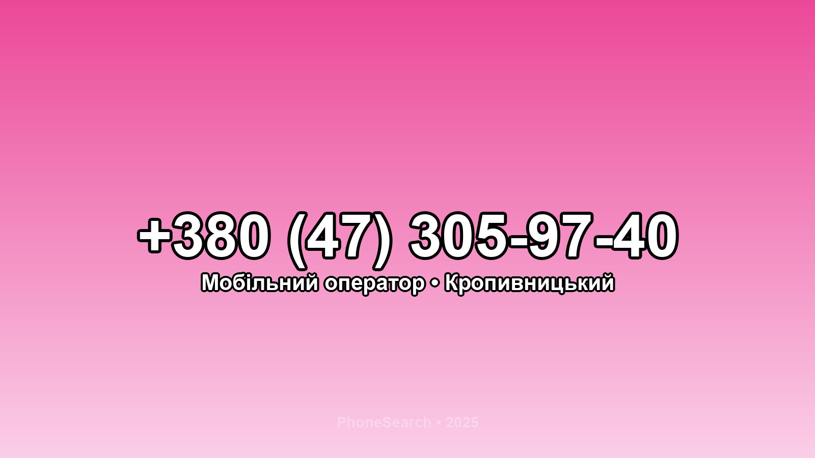 Номер +380 (47) 305-97-40 - вариант 1