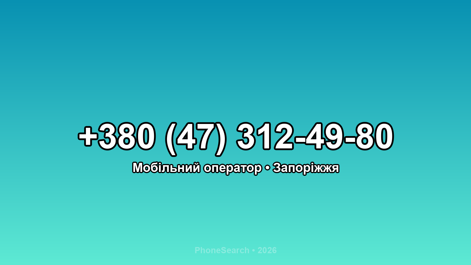 Номер +380 (47) 312-49-80 - вариант 1