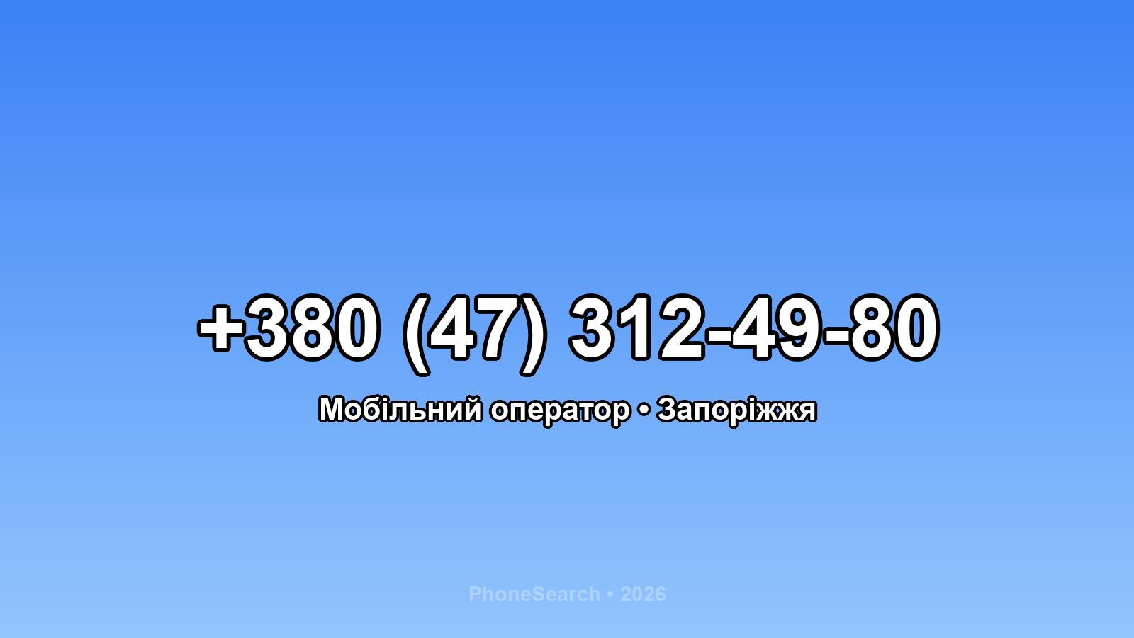 Номер +380 (47) 312-49-80 - вариант 2