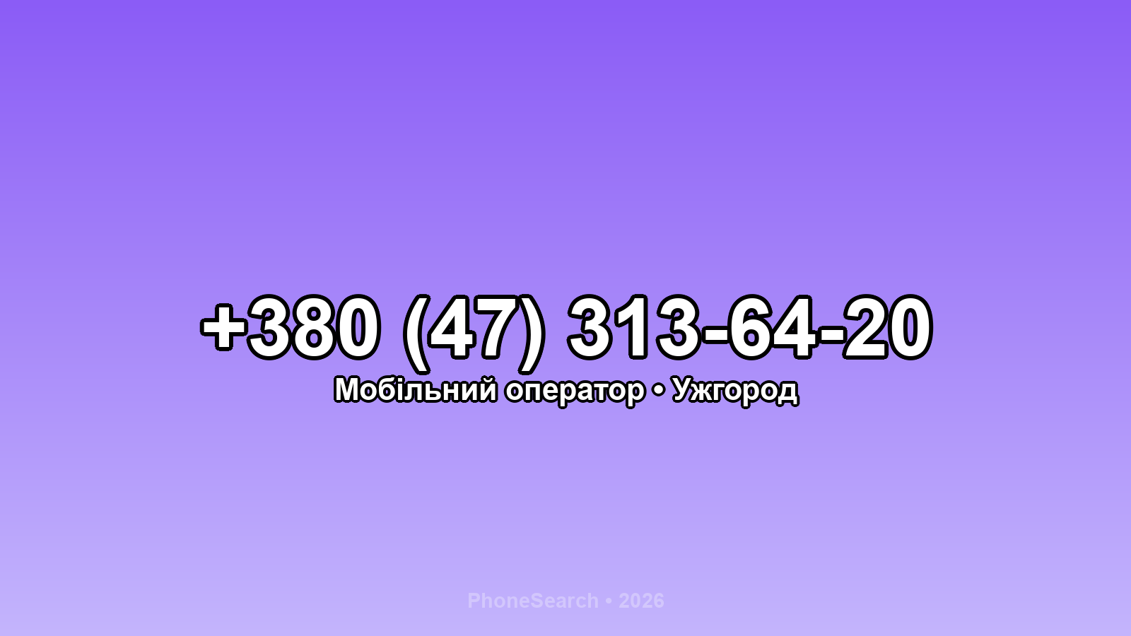 Номер +380 (47) 313-64-20 - вариант 1