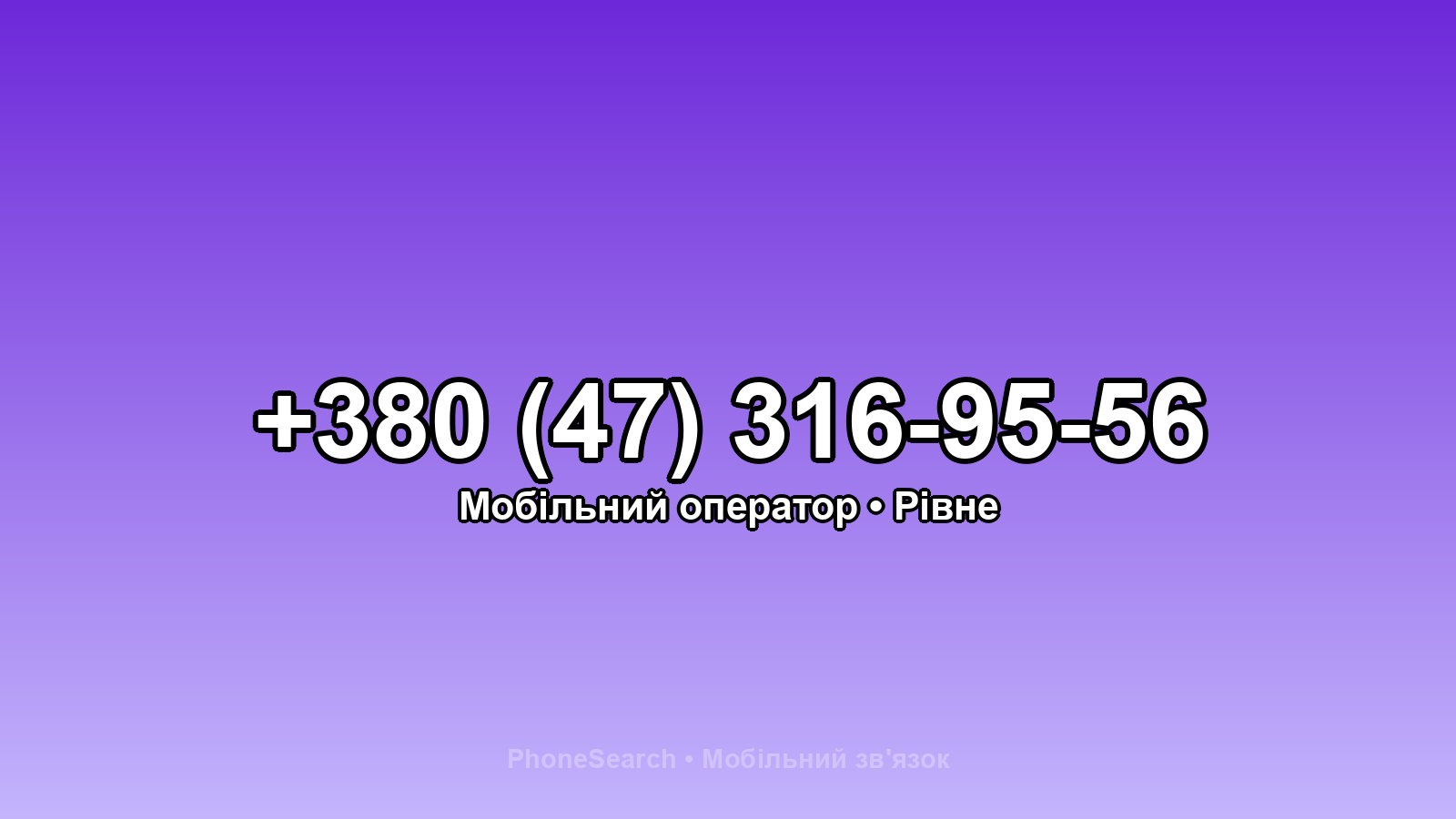 Номер +380 (47) 316-95-56 - вариант 1
