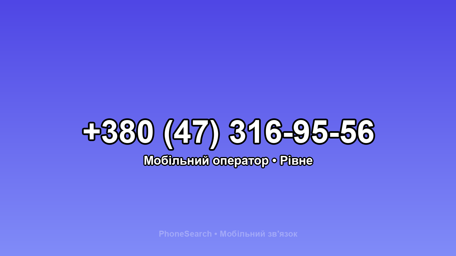 Номер +380 (47) 316-95-56 - вариант 2