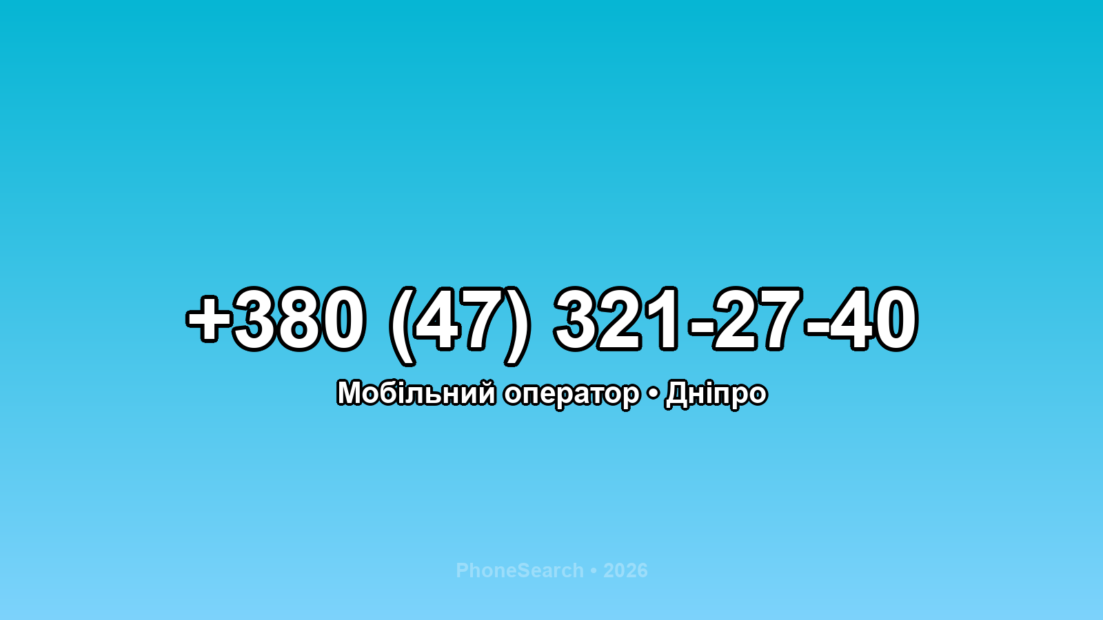 Номер +380 (47) 321-27-40 - вариант 2