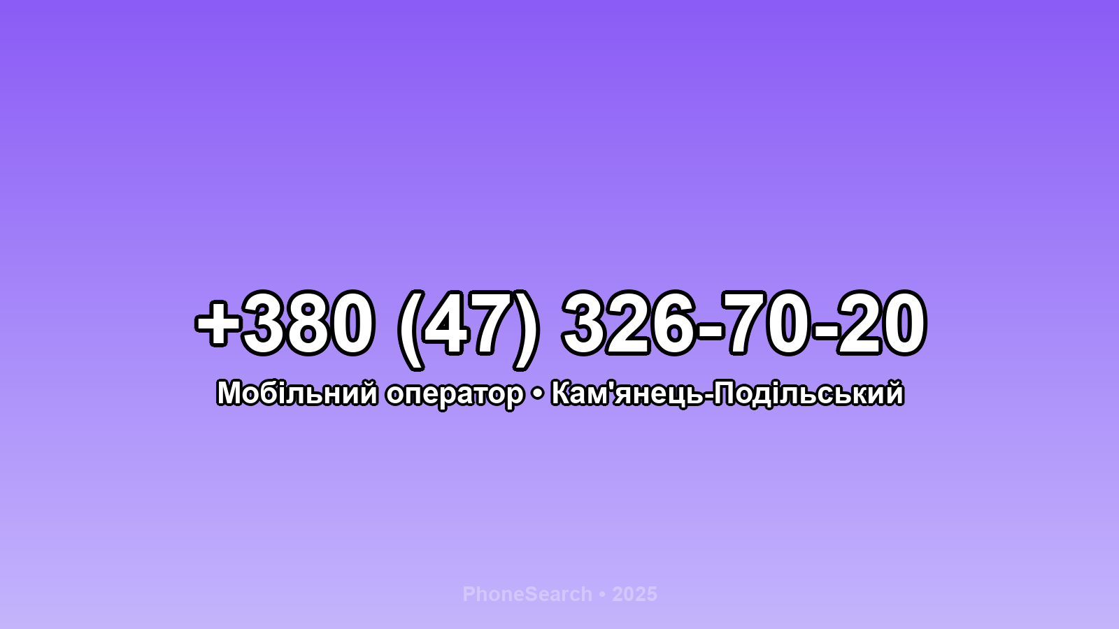 Номер +380 (47) 326-70-20 - вариант 1