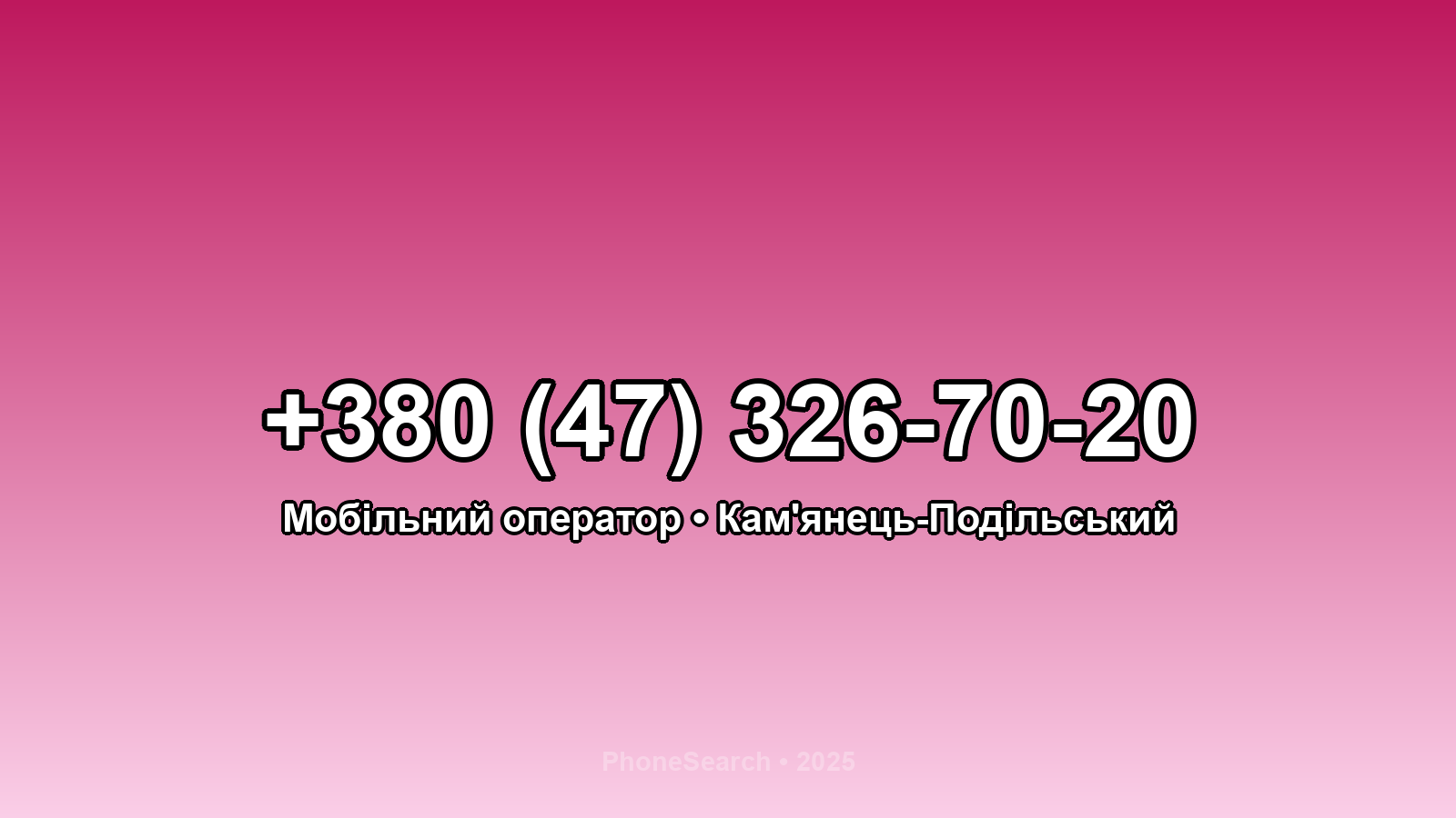 Номер +380 (47) 326-70-20 - вариант 2