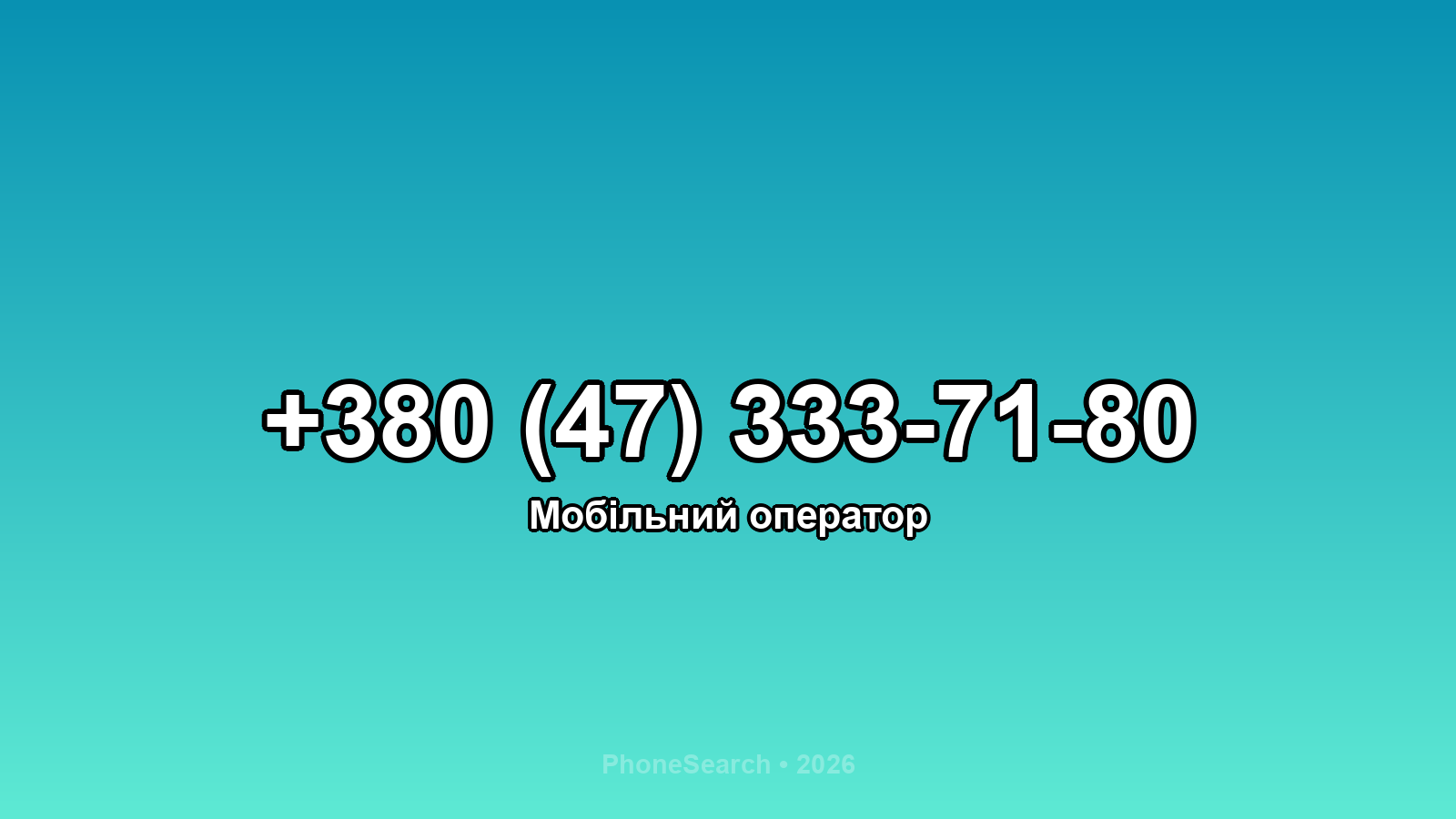 Номер +380 (47) 333-71-80 - вариант 1