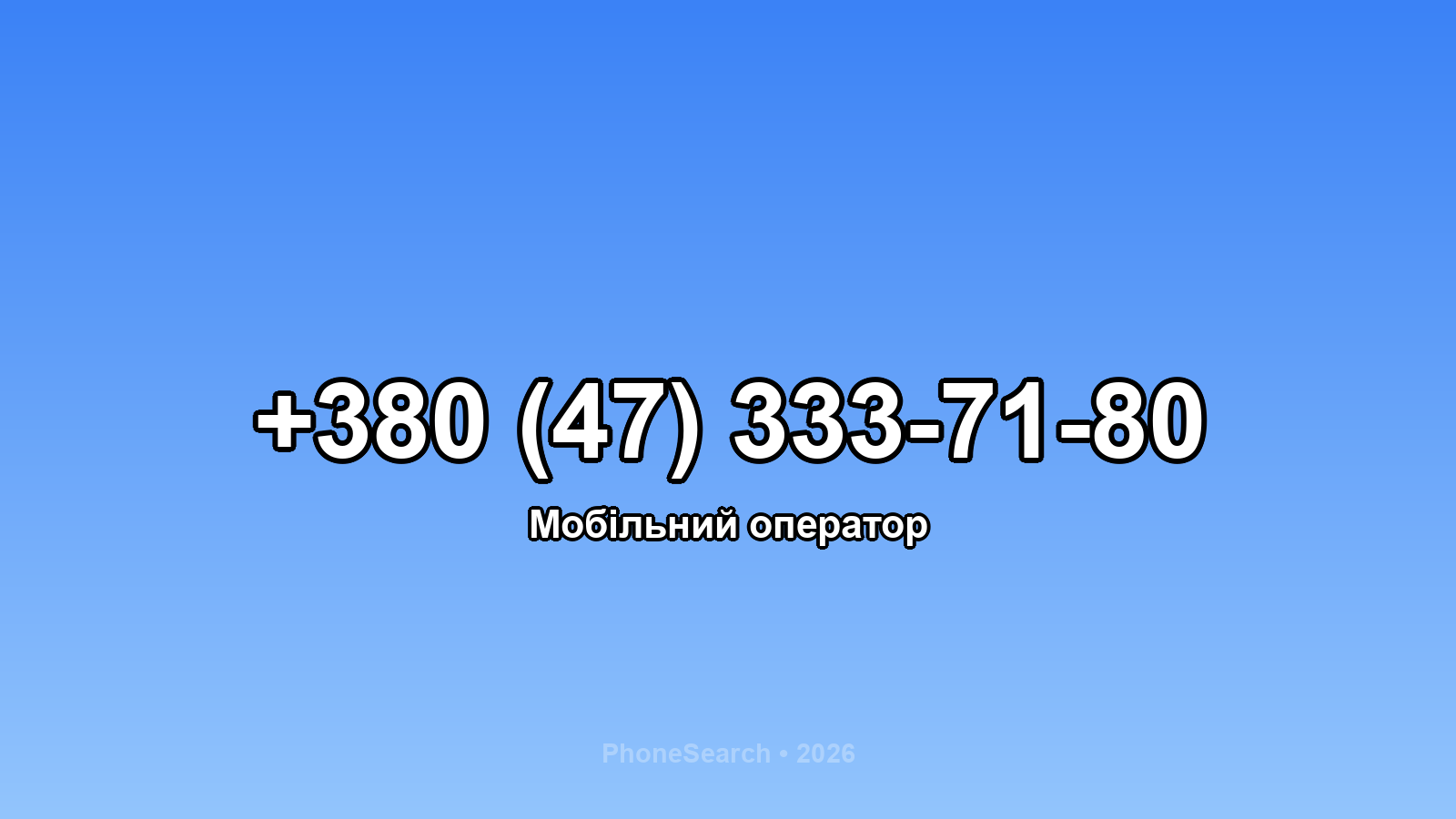 Номер +380 (47) 333-71-80 - вариант 2