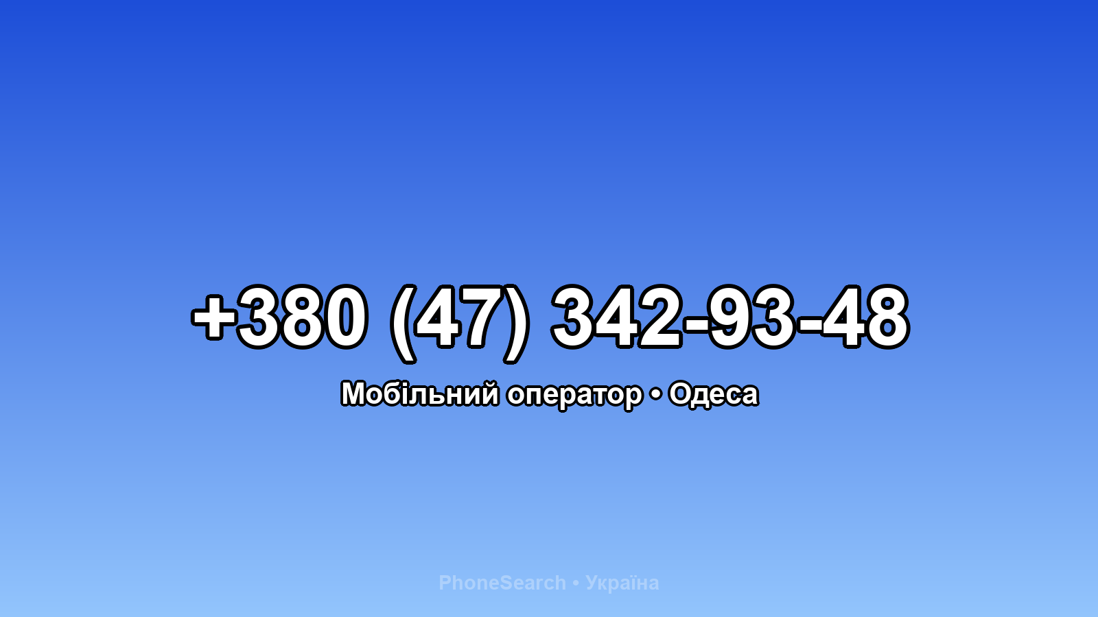 Номер +380 (47) 342-93-48 - вариант 2