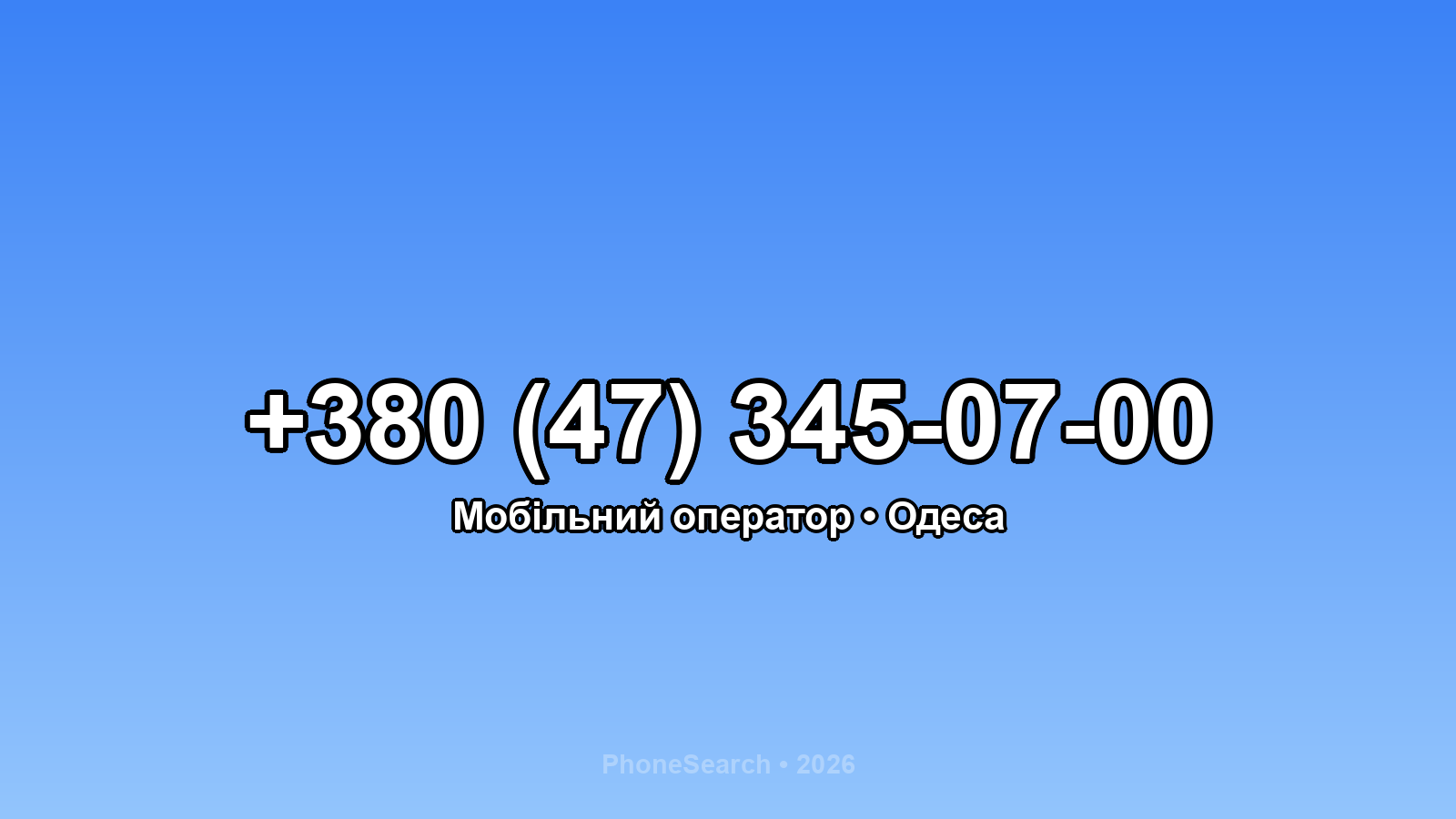 Номер +380 (47) 345-07-00 - вариант 1