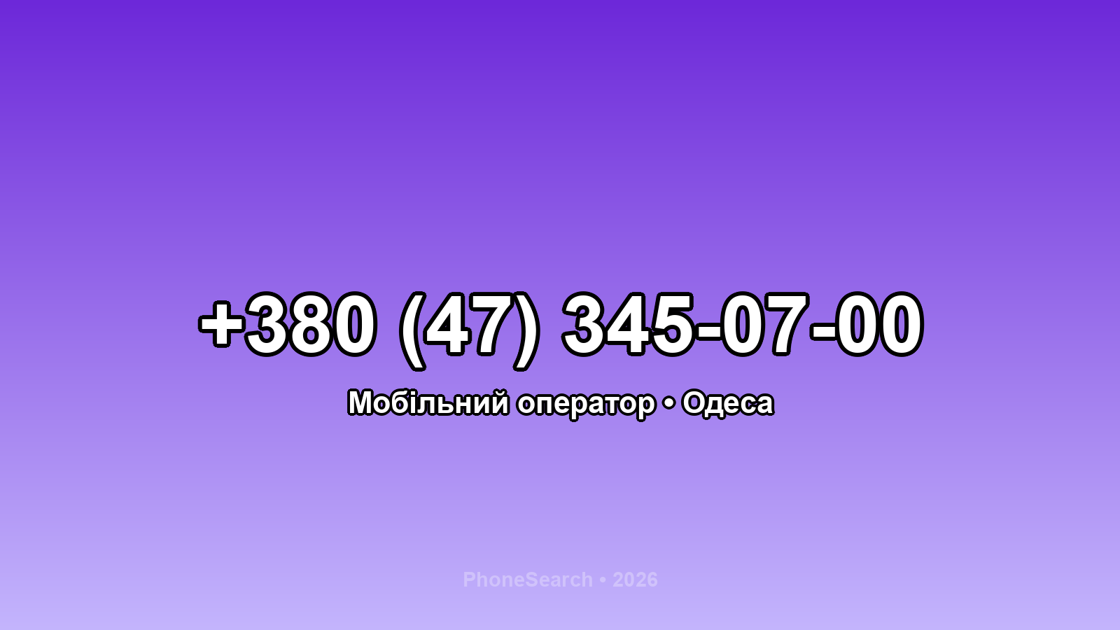Номер +380 (47) 345-07-00 - вариант 2