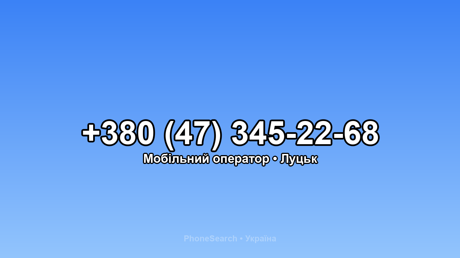 Номер +380 (47) 345-22-68 - вариант 1