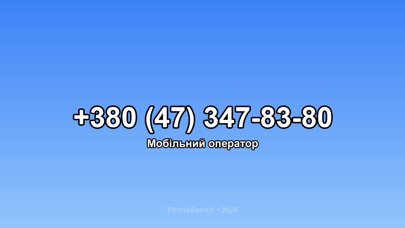 Номер +380 (47) 347-83-80 - вариант 2