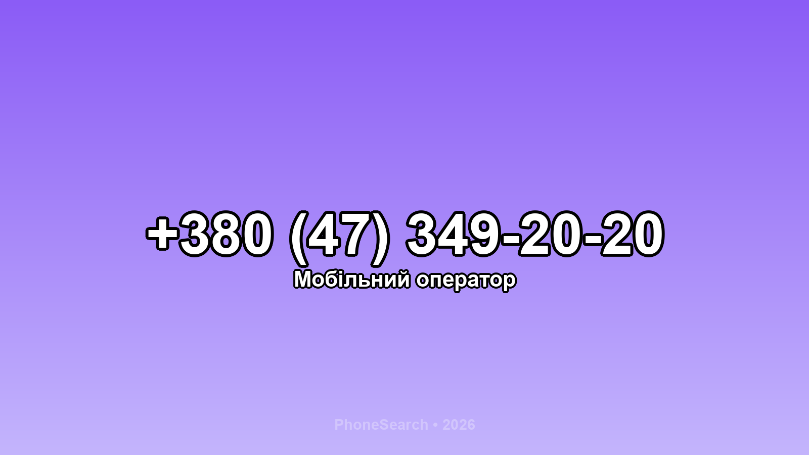 Номер +380 (47) 349-20-20 - вариант 1