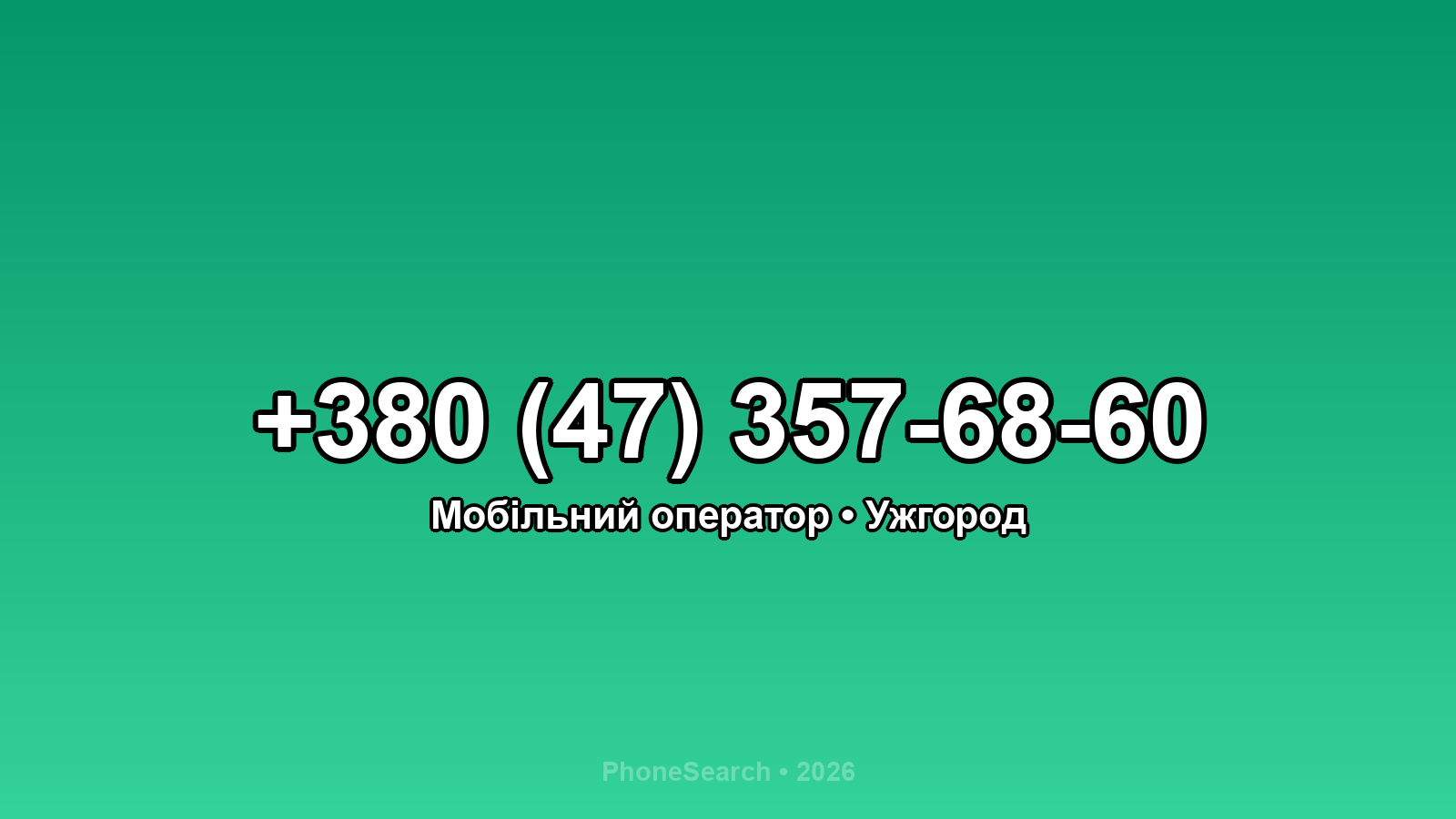 Номер +380 (47) 357-68-60 - вариант 2