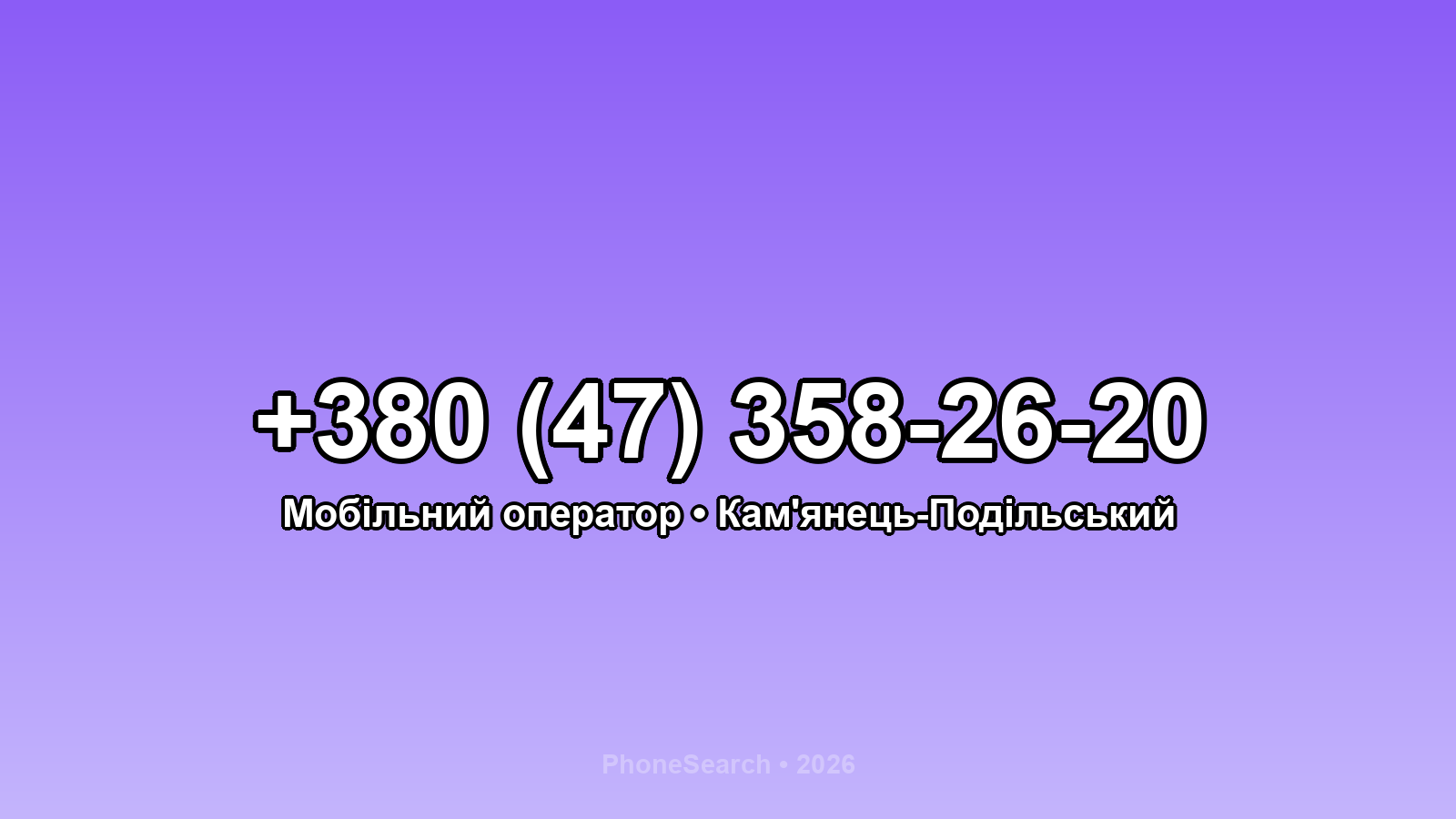 Номер +380 (47) 358-26-20 - вариант 1