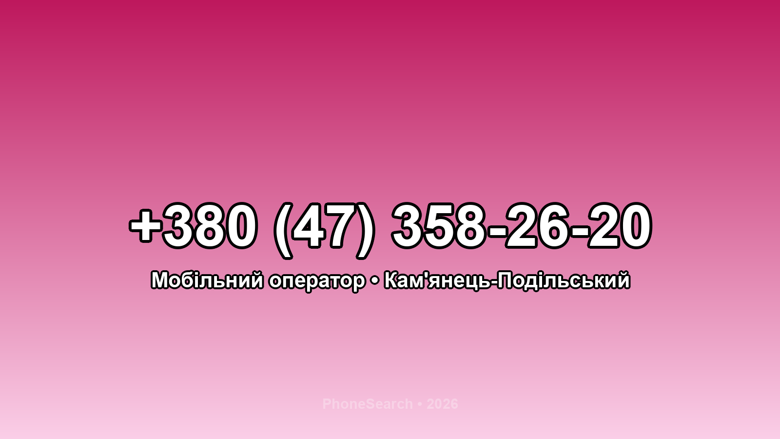 Номер +380 (47) 358-26-20 - вариант 2