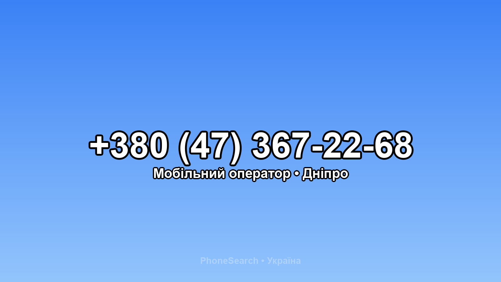 Номер +380 (47) 367-22-68 - вариант 1