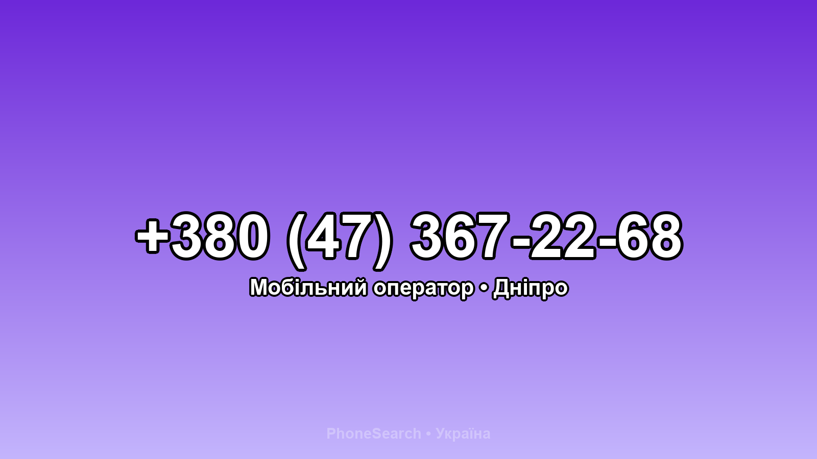 Номер +380 (47) 367-22-68 - вариант 2