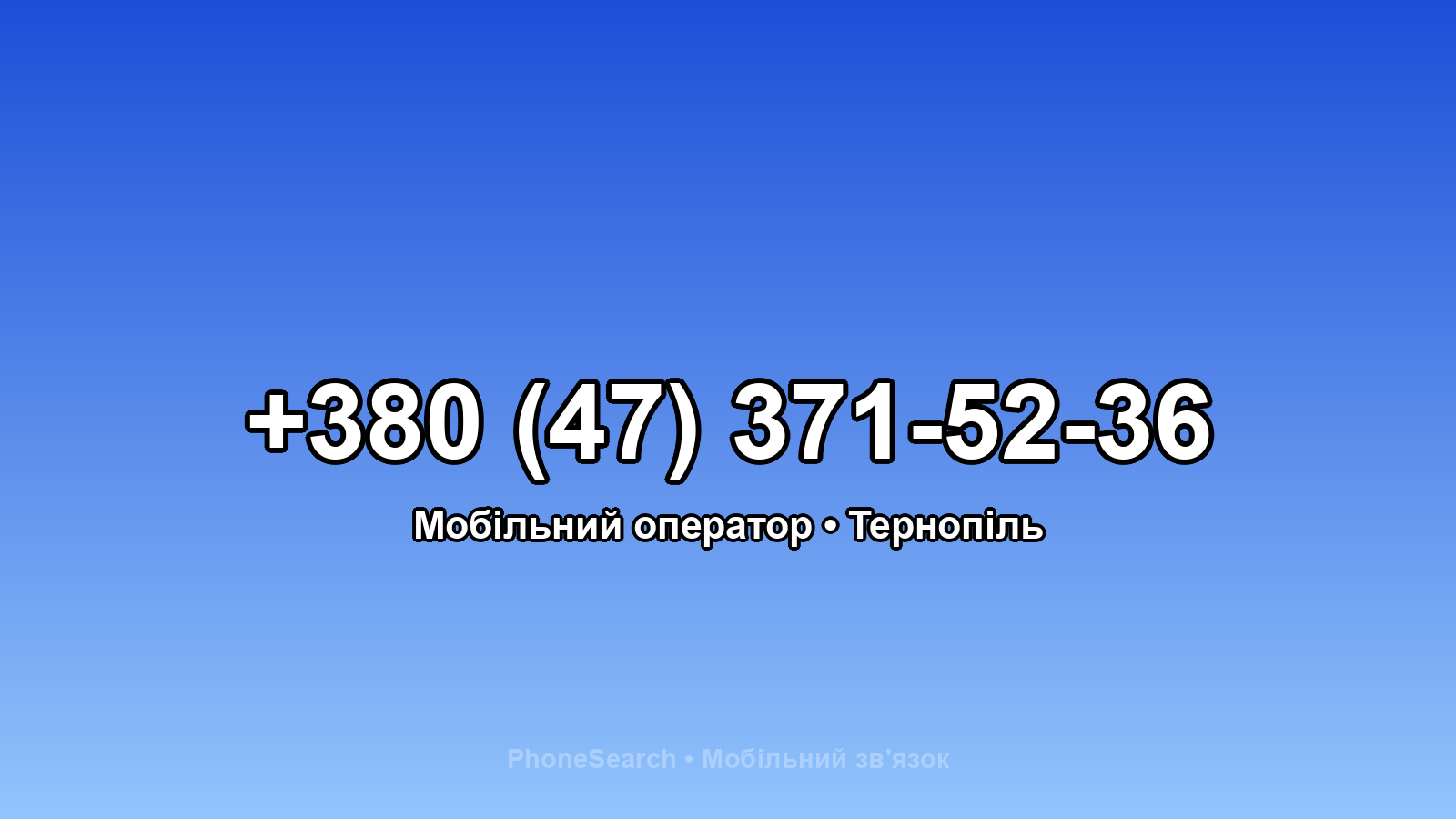 Номер +380 (47) 371-52-36 - вариант 1
