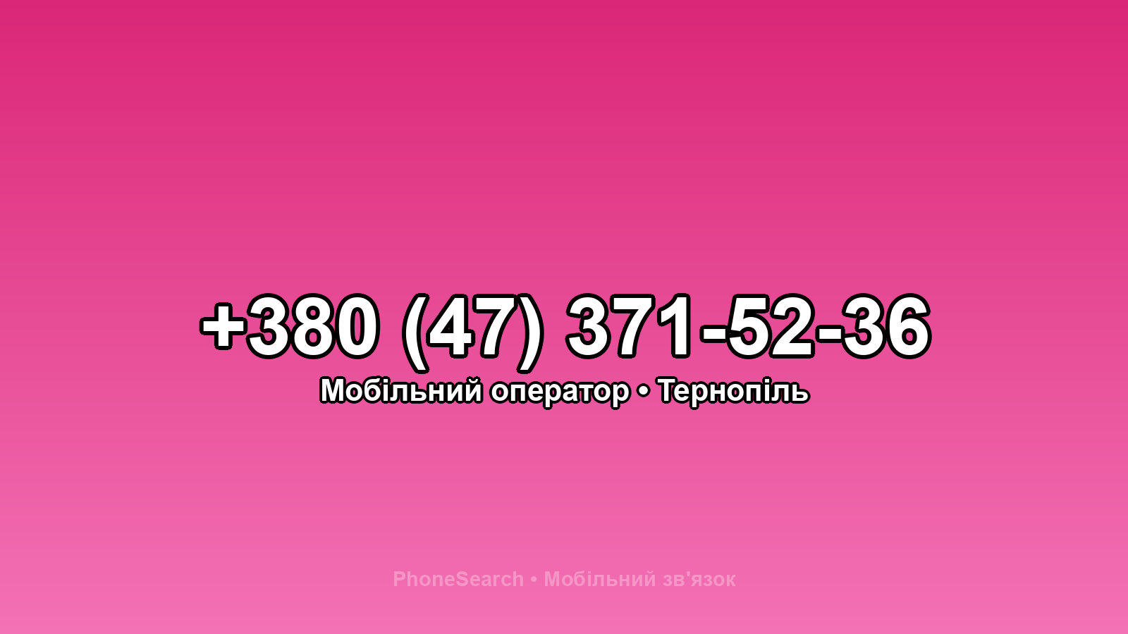 Номер +380 (47) 371-52-36 - вариант 2