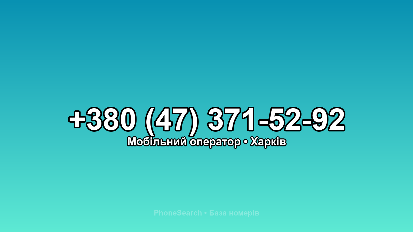 Номер +380 (47) 371-52-92 - вариант 2