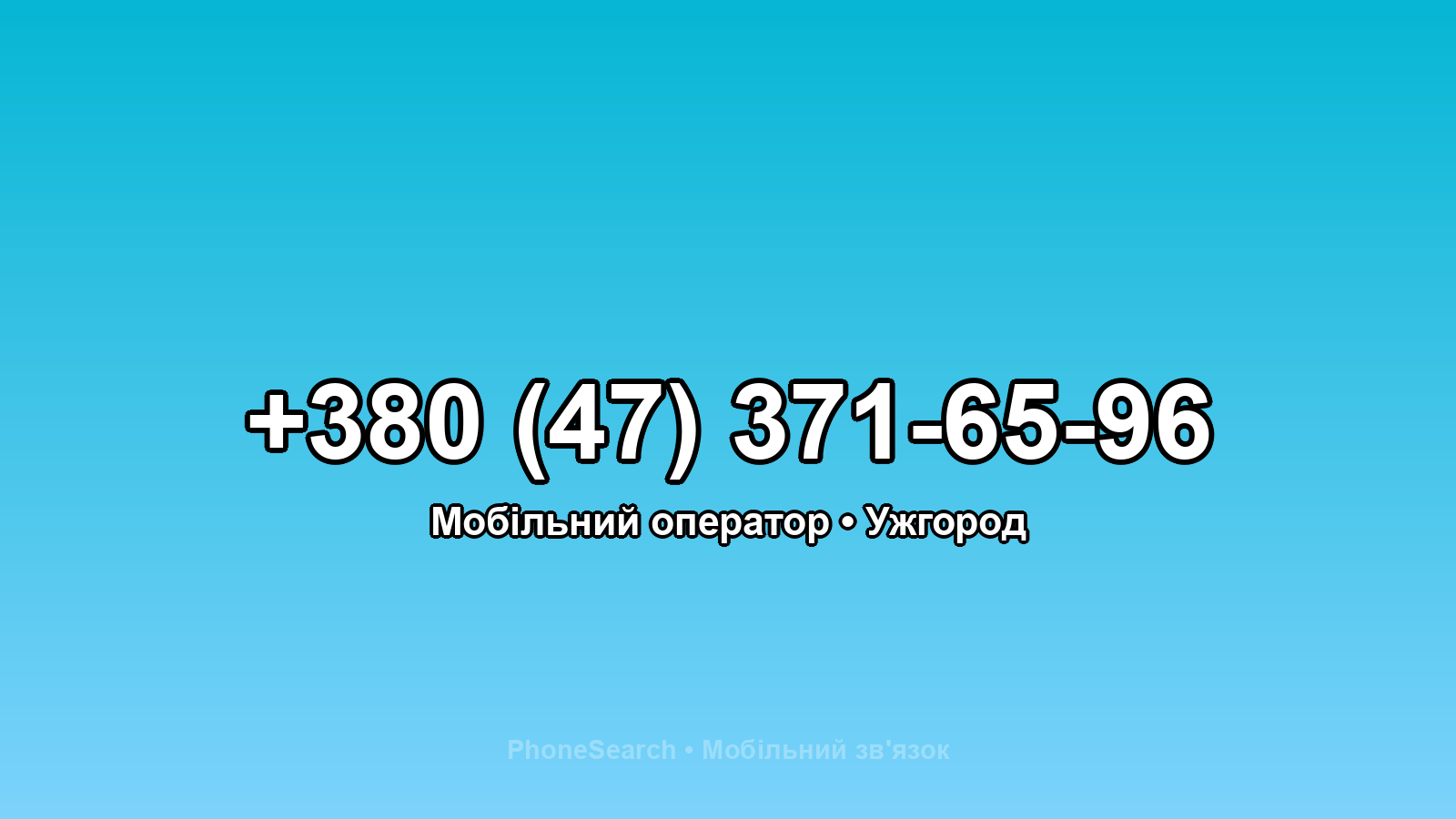 Номер +380 (47) 371-65-96 - вариант 1