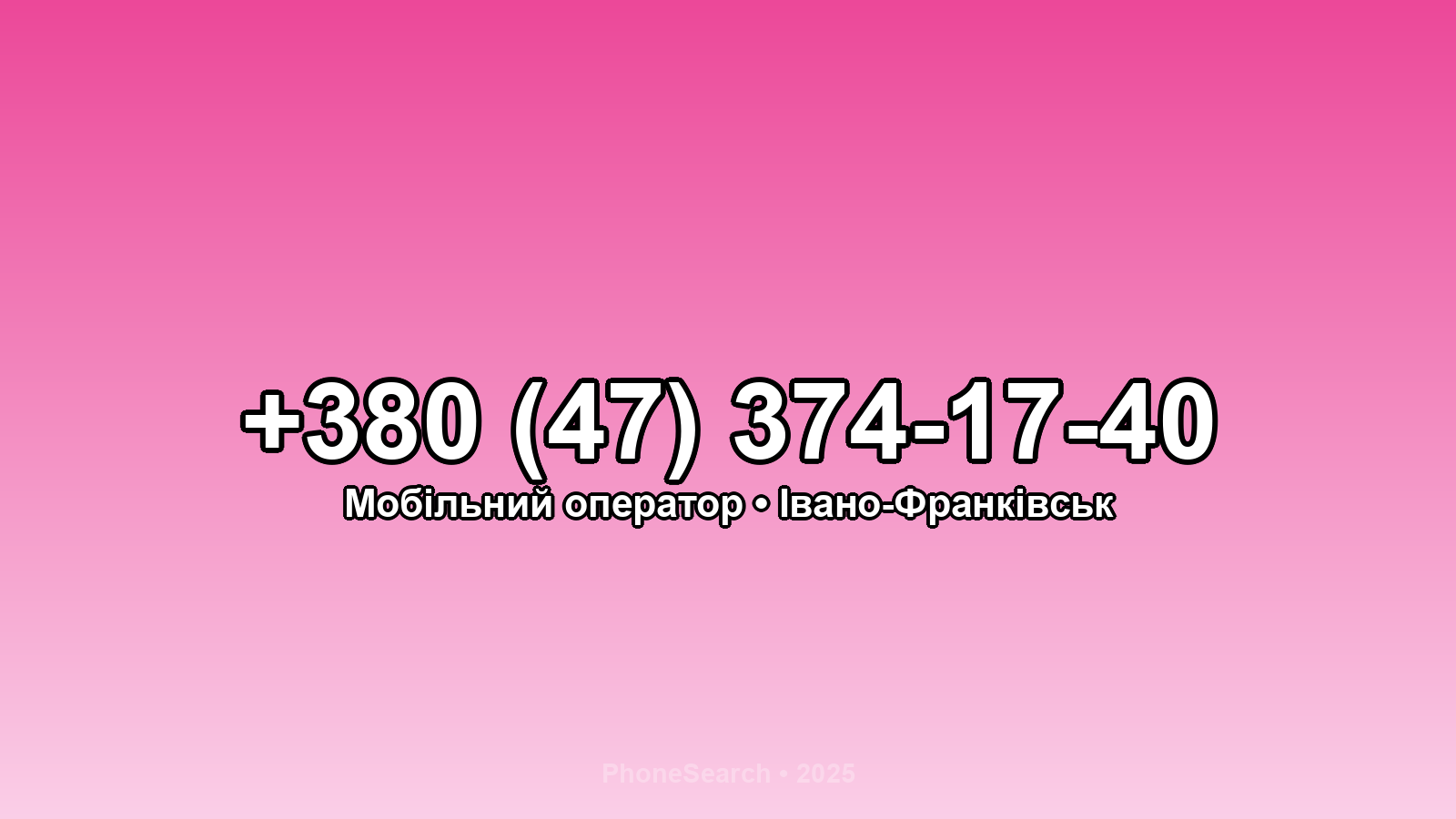 Номер +380 (47) 374-17-40 - вариант 1