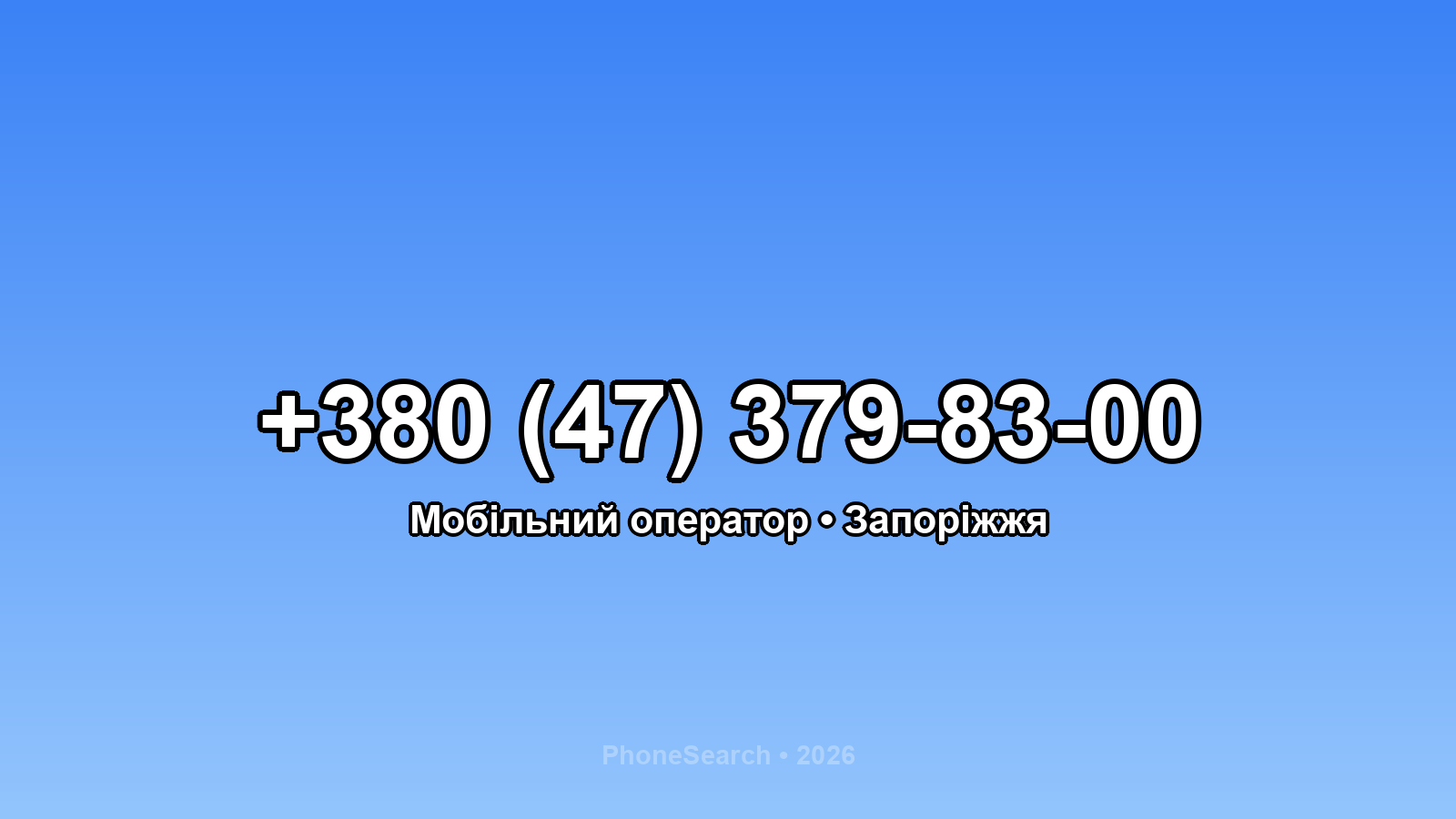 Номер +380 (47) 379-83-00 - вариант 1