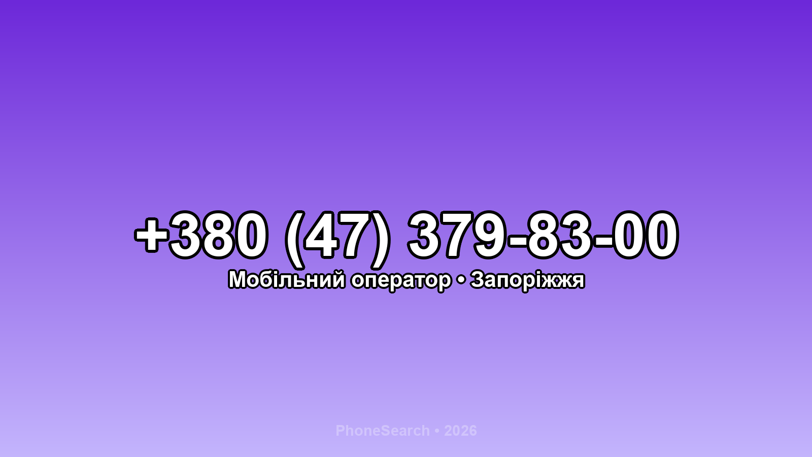 Номер +380 (47) 379-83-00 - вариант 2