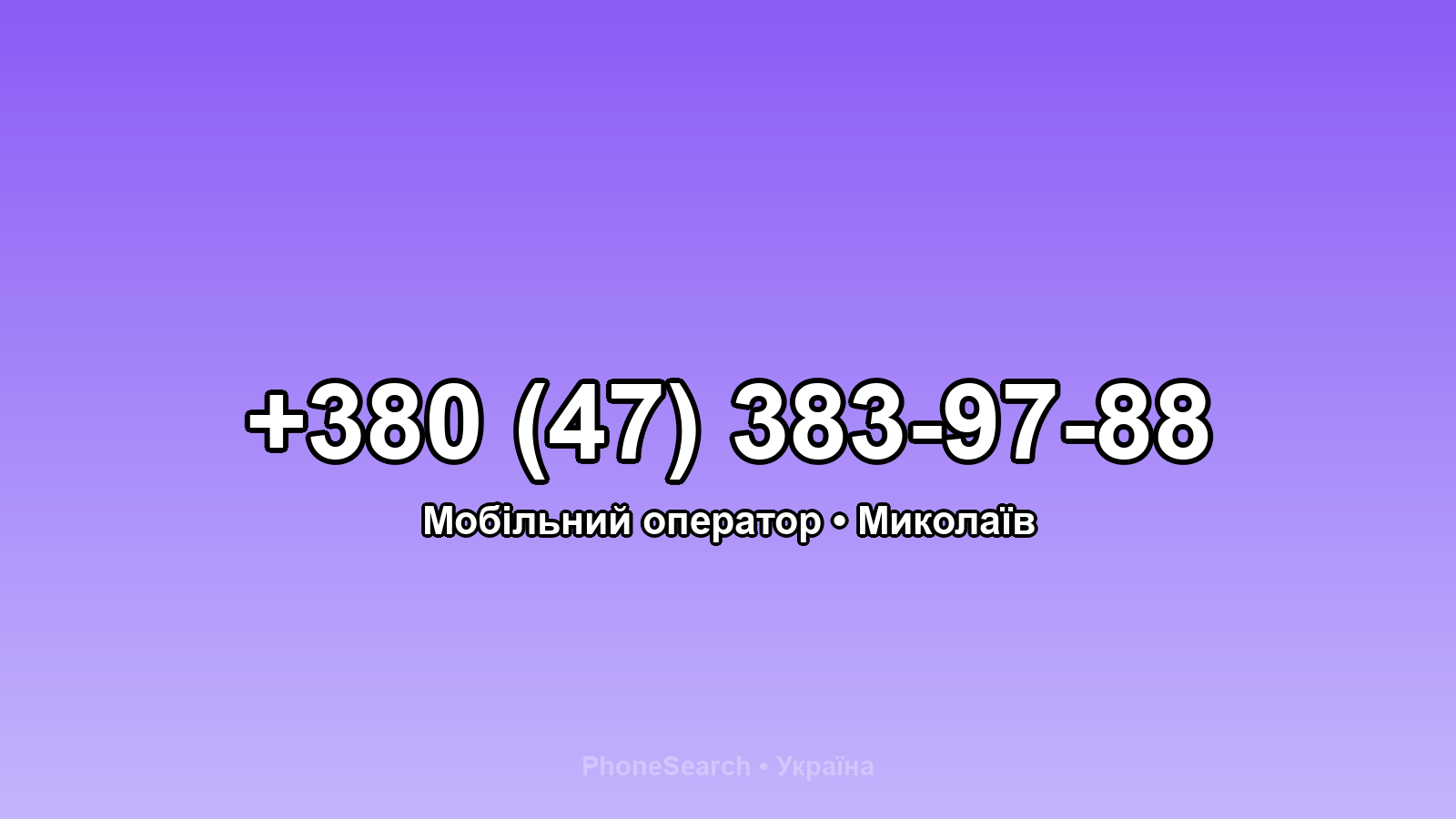 Номер +380 (47) 383-97-88 - вариант 1