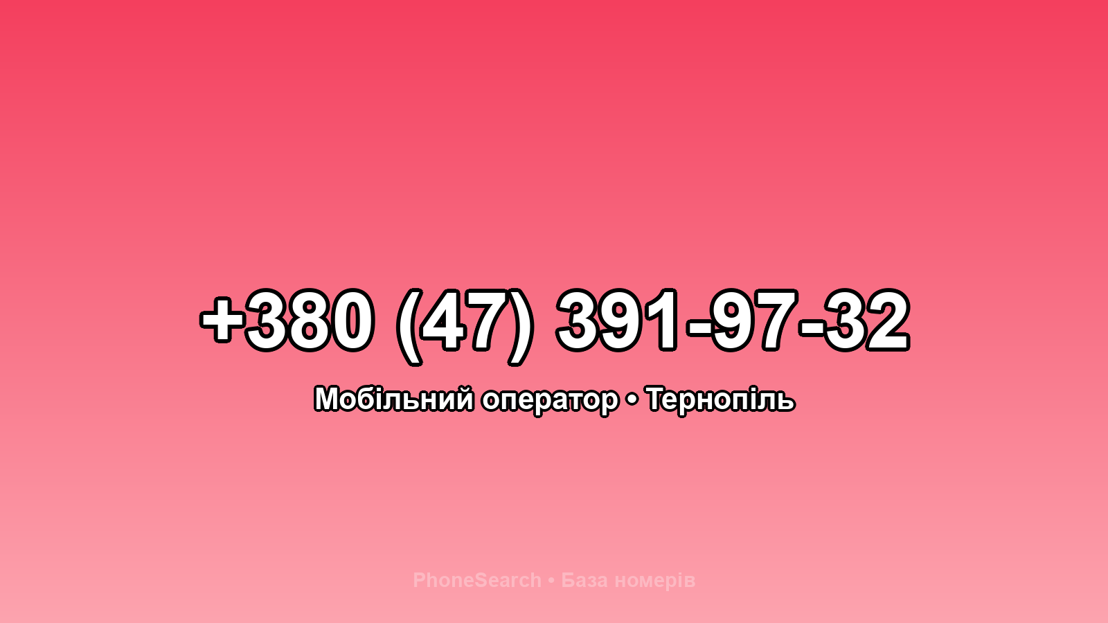 Номер +380 (47) 391-97-32 - вариант 1