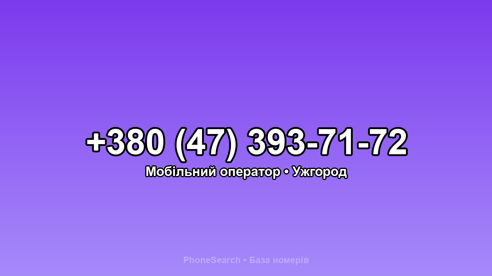Номер +380 (47) 393-71-72 - вариант 1