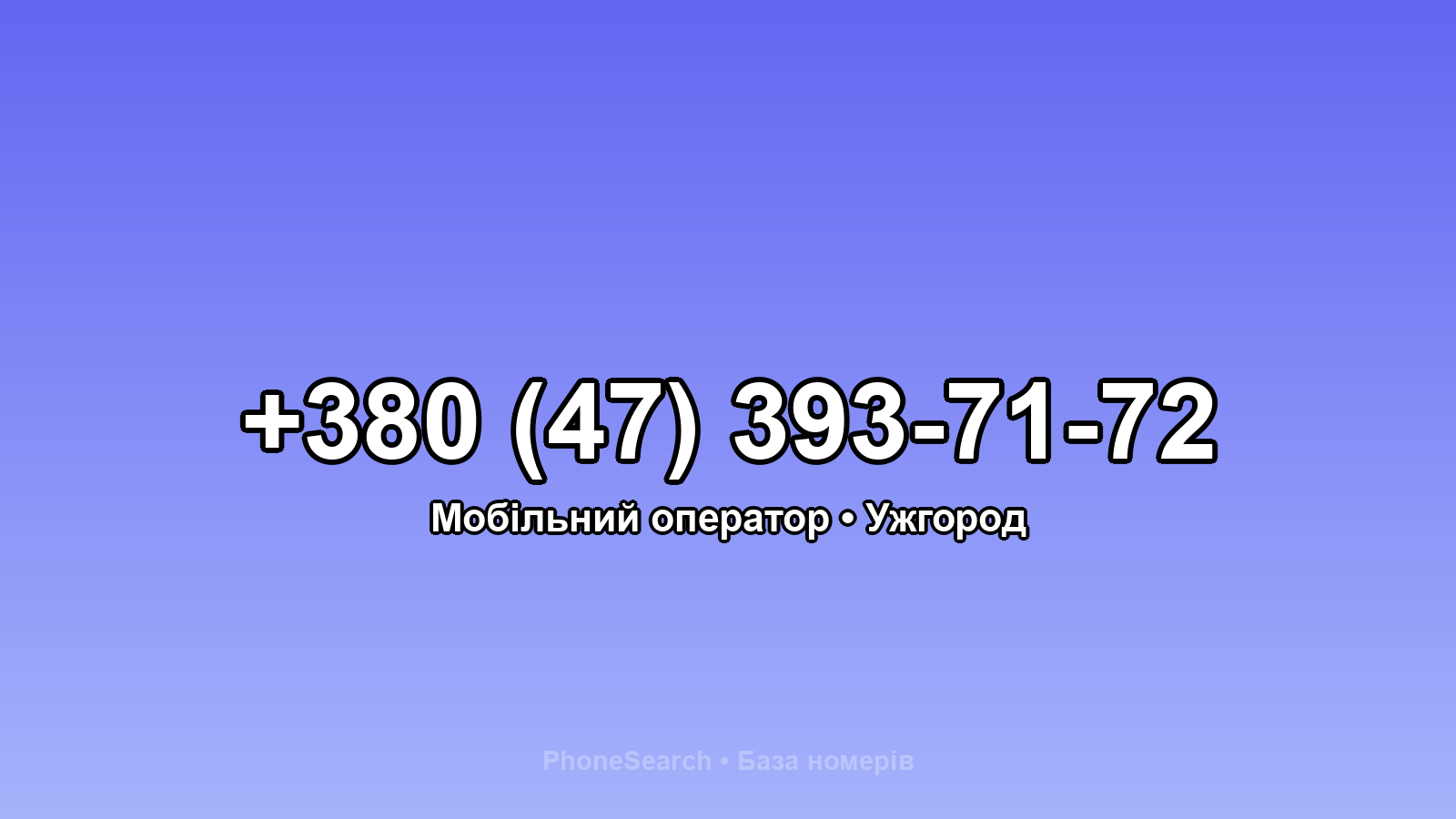 Номер +380 (47) 393-71-72 - вариант 2