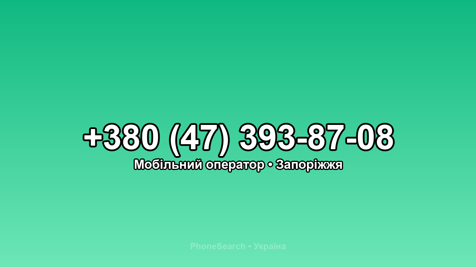 Номер +380 (47) 393-87-08 - вариант 2