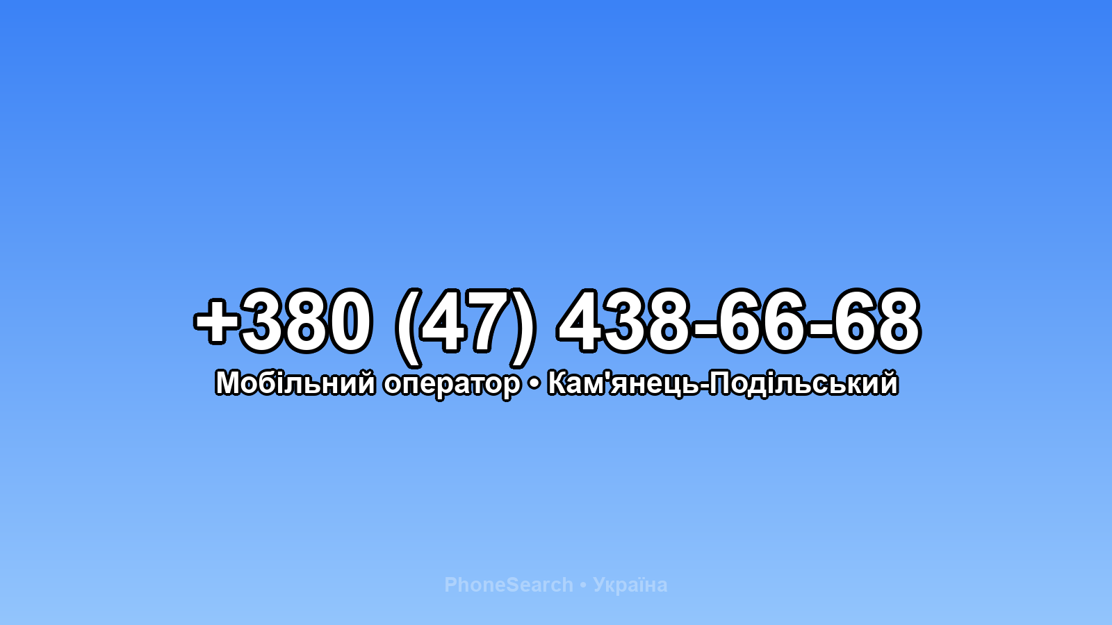 Номер +380 (47) 438-66-68 - вариант 1