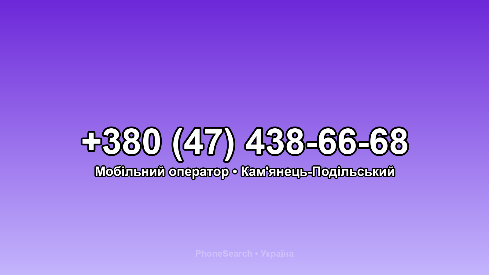 Номер +380 (47) 438-66-68 - вариант 2
