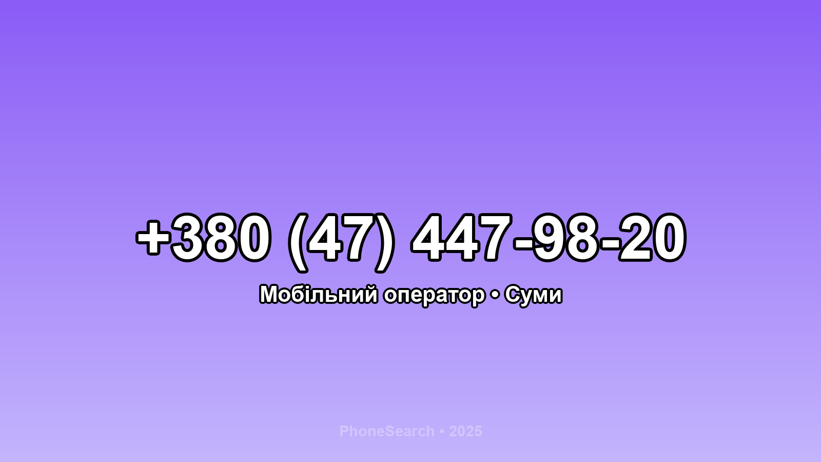 Номер +380 (47) 447-98-20 - вариант 1