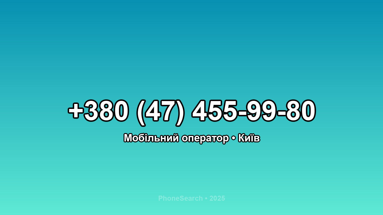 Номер +380 (47) 455-99-80 - вариант 1