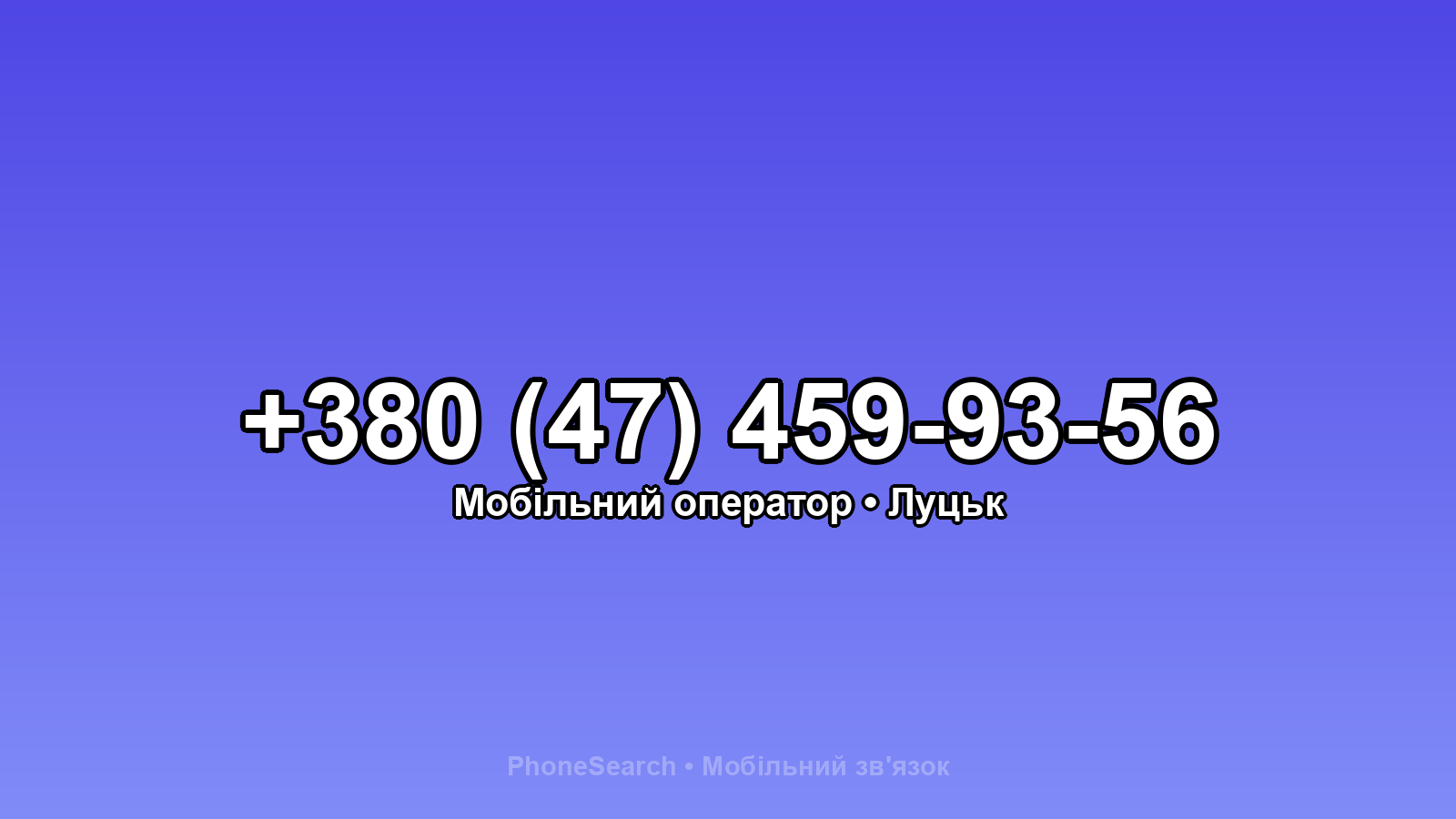 Номер +380 (47) 459-93-56 - вариант 2