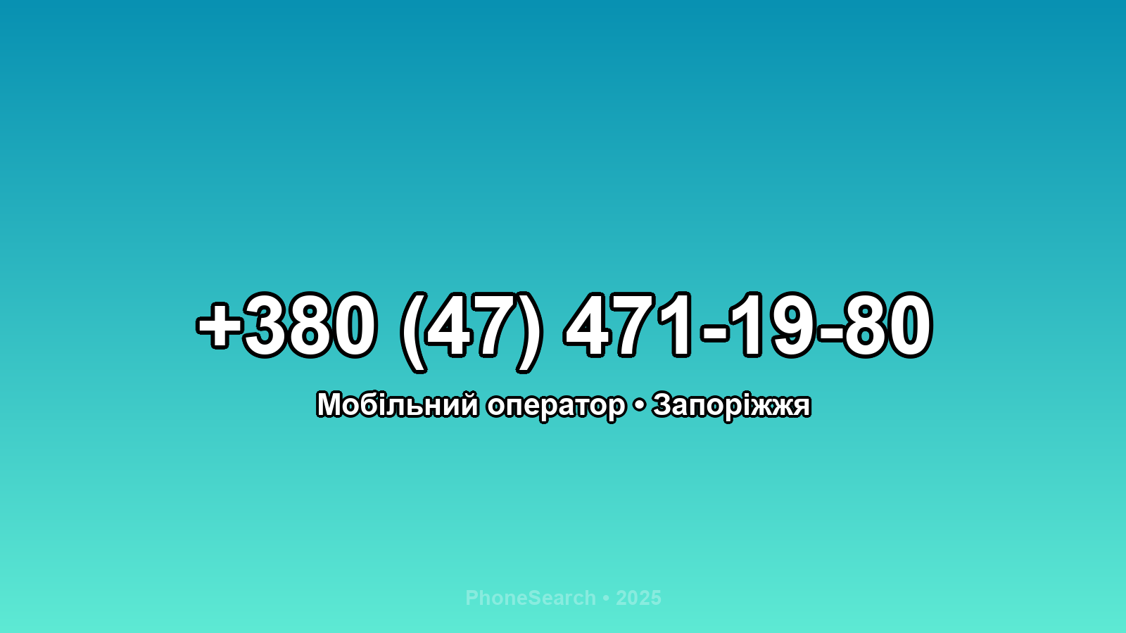 Номер +380 (47) 471-19-80 - вариант 1