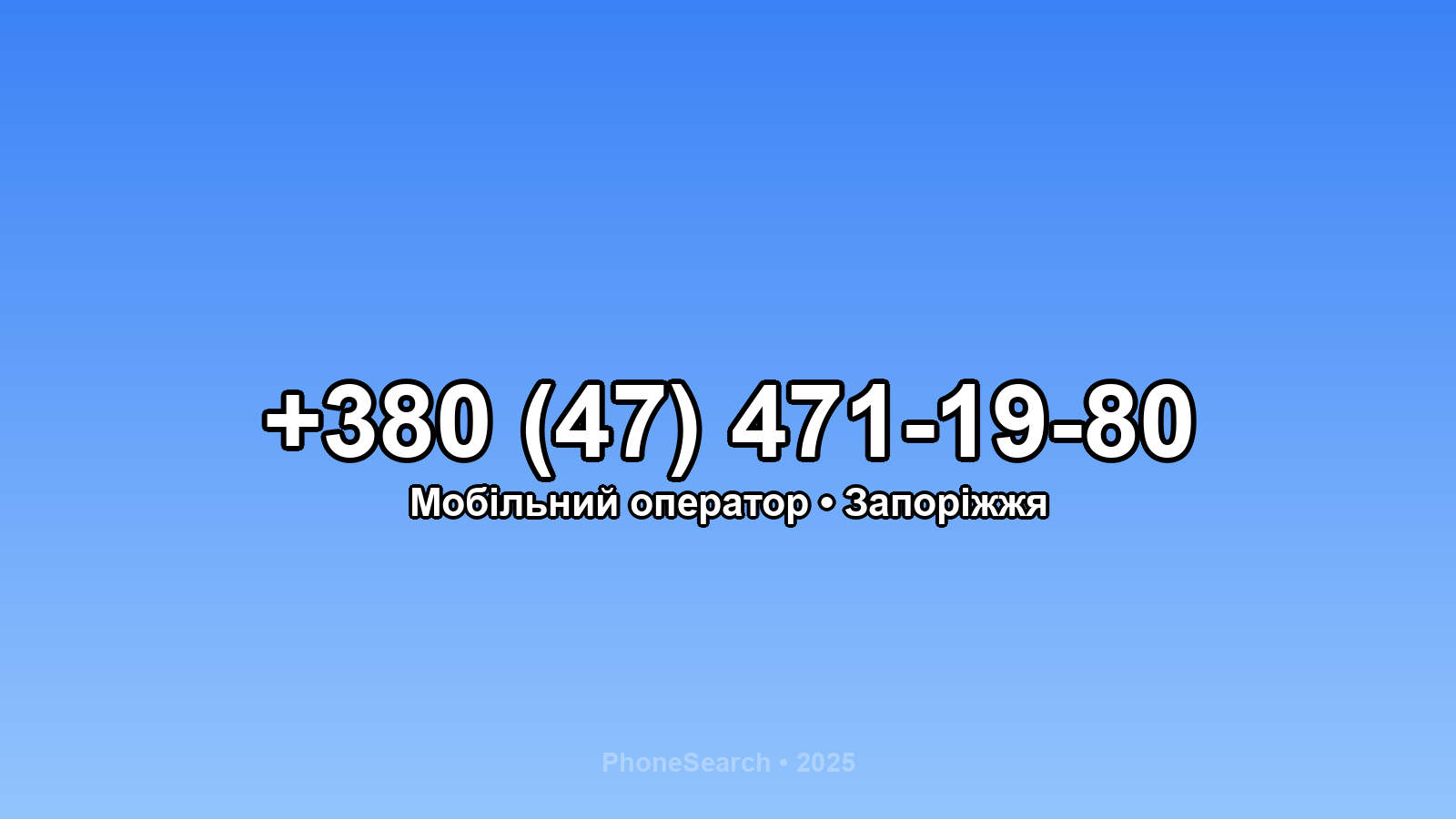 Номер +380 (47) 471-19-80 - вариант 2
