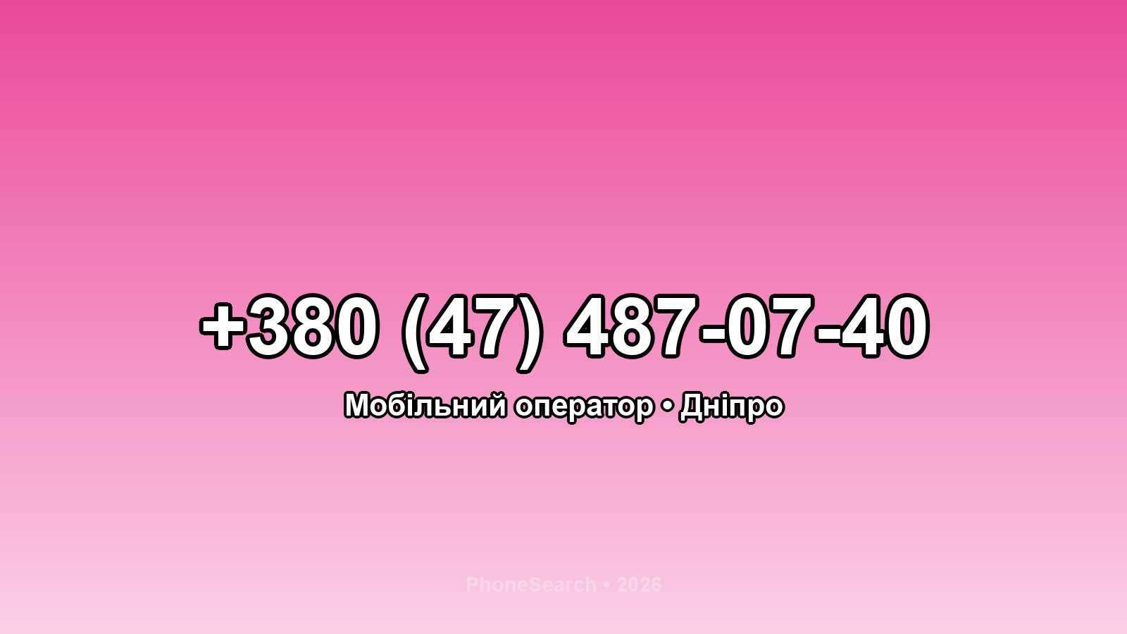 Номер +380 (47) 487-07-40 - вариант 1